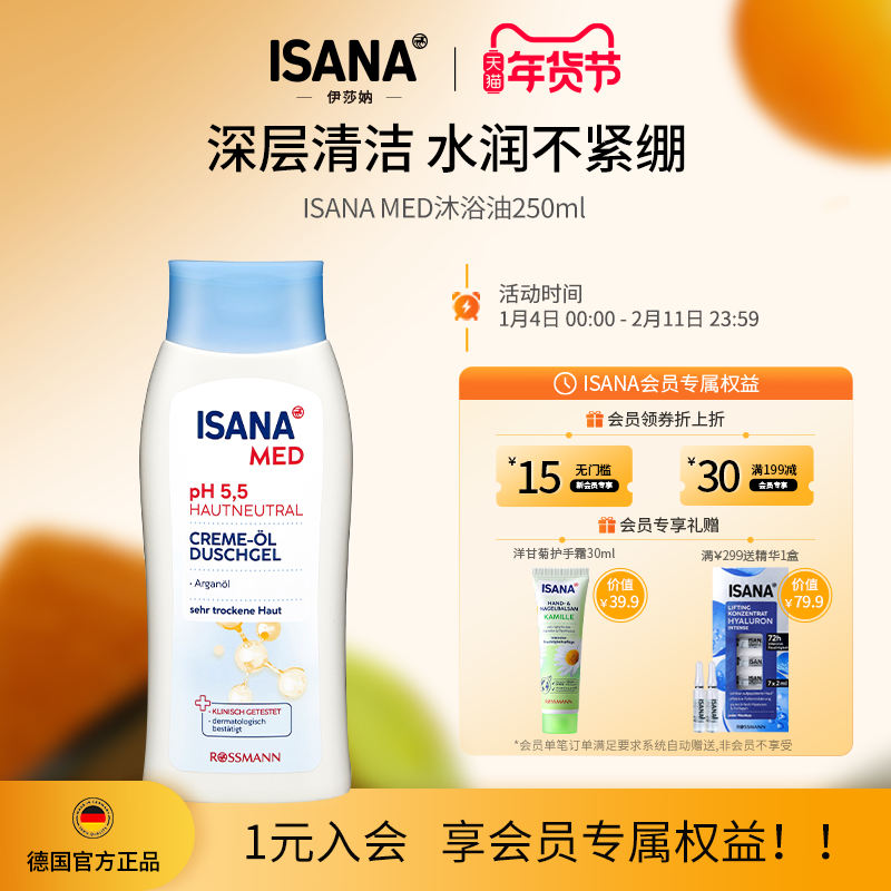 ISANA沐浴油250mlMED深层清洁滋润身体卸防晒净油保湿滋润沐浴露,美容护肤/美体/精油,沐浴油,淘宝优惠券,粉丝福利购,淘宝优惠卷