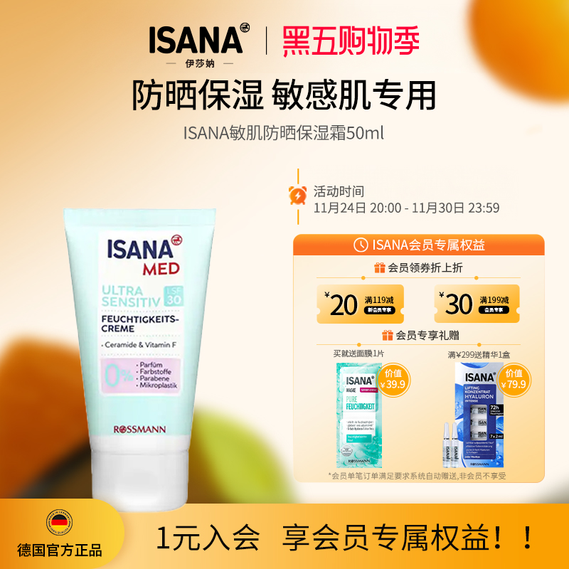 ISANA敏肌防晒LSF30保湿霜50ml