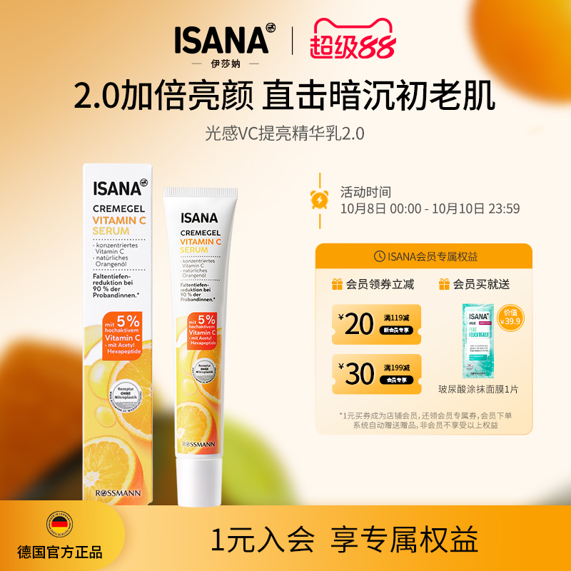 ISANA美白精华德国进口改善暗沉