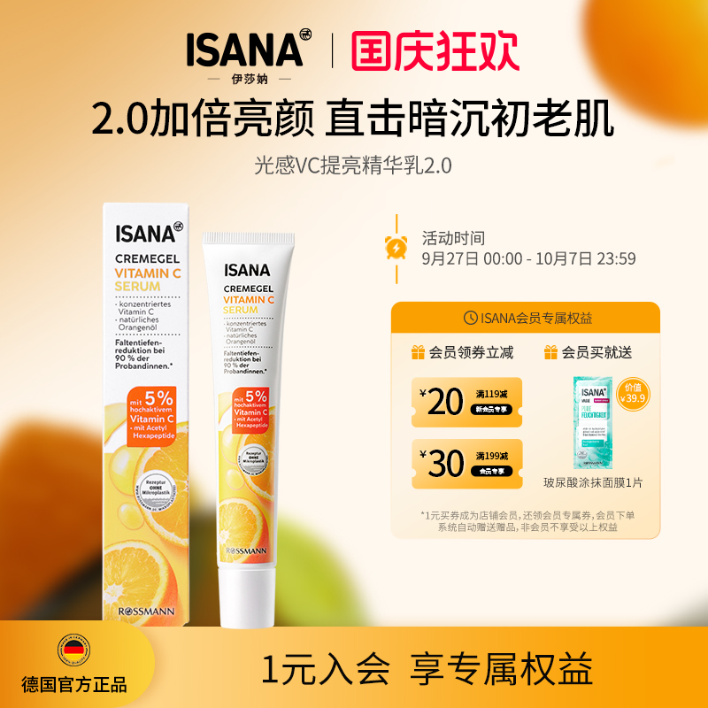 ISANA美白精华德国进口改善暗沉
