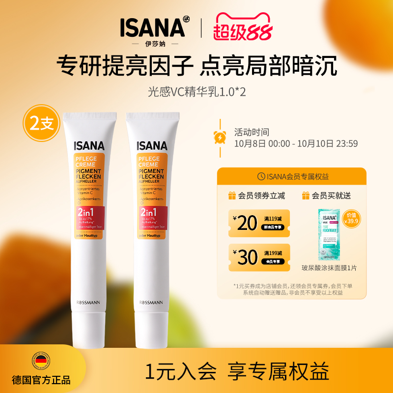 isana多种肤质提亮唇周暗沉