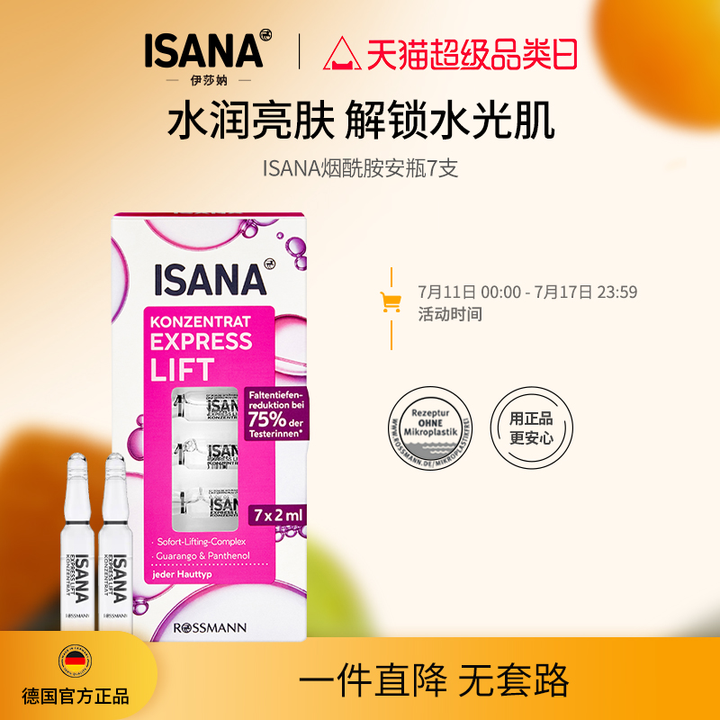 ISANA煙酰胺精華原液7支