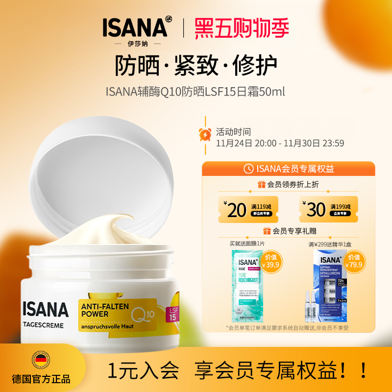 ISANA德国进口素颜防晒面霜50ml