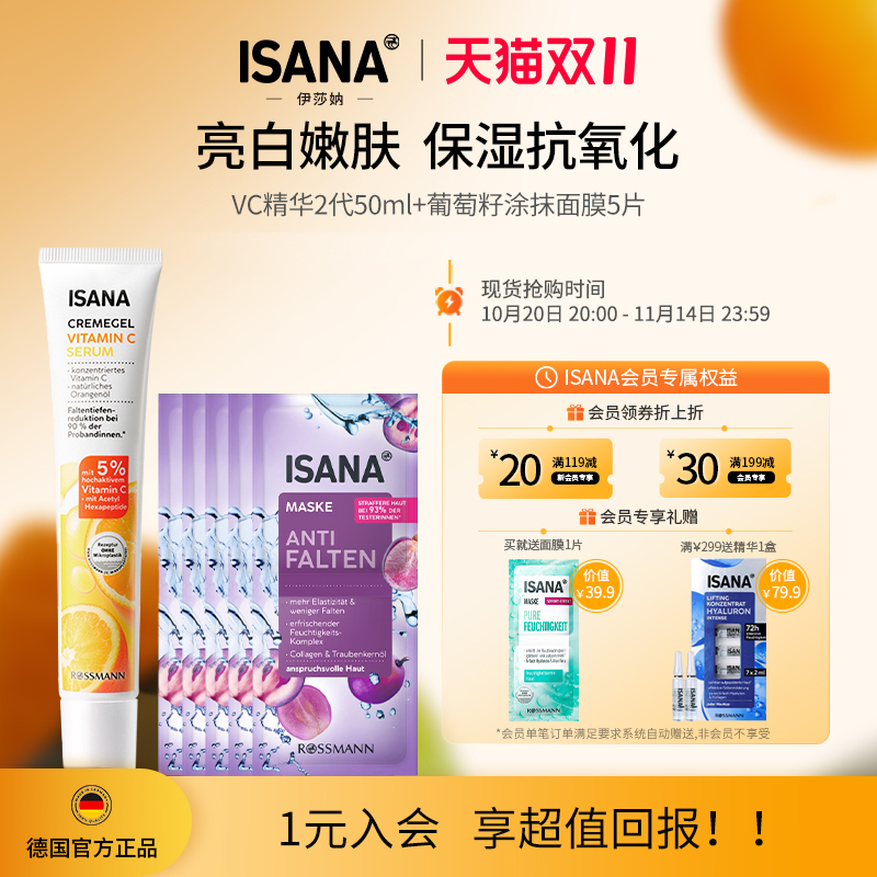 ISANA紧致焕亮修护VC精华