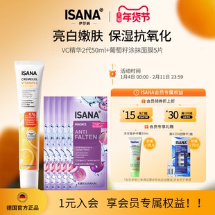 ISANA德国VC精华乳面霜唇周黑暗沉痘印提亮匀肤色效期到27年1月