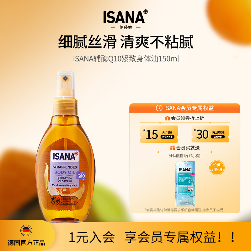 isana身体油喷雾德国进口紧致滋润嫩滑保湿身体护理精油