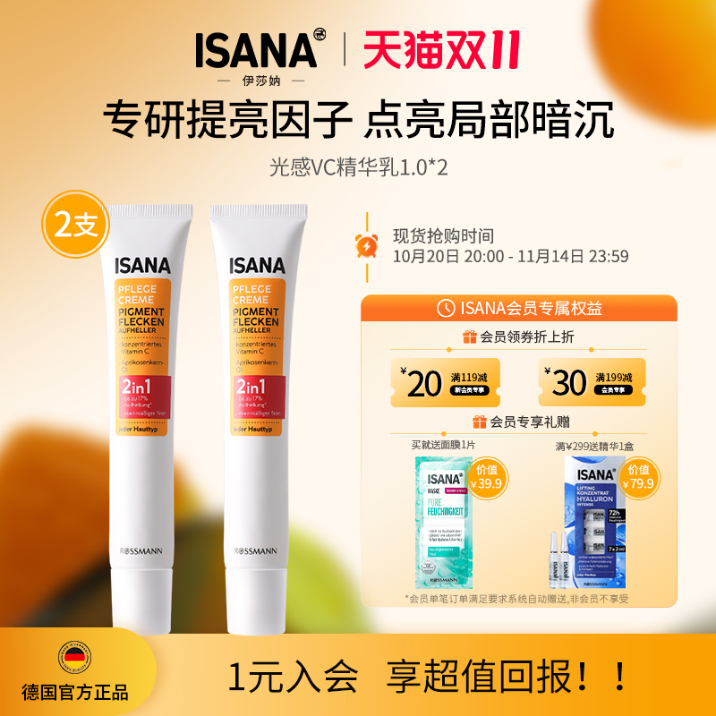 isana多种肤质提亮唇周暗沉