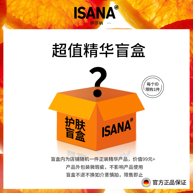 ISANA面部护肤补水紧致