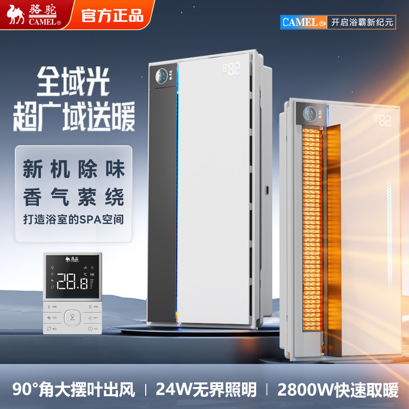 骆驼集成吊顶速热家用浴霸免布线