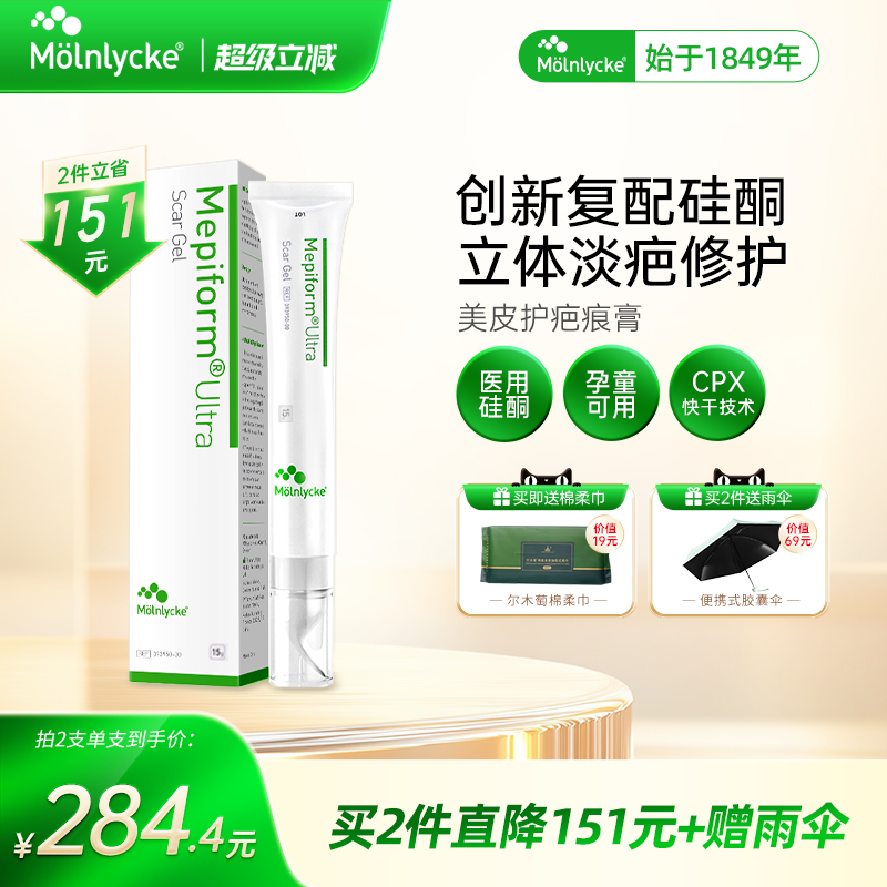 Mepiform美皮护祛疤膏疤痕修复增生烫伤剖腹产硅酮15g
