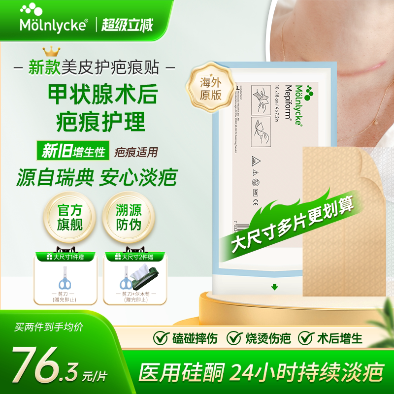 美皮护墨尼克旗舰店祛疤贴10*18