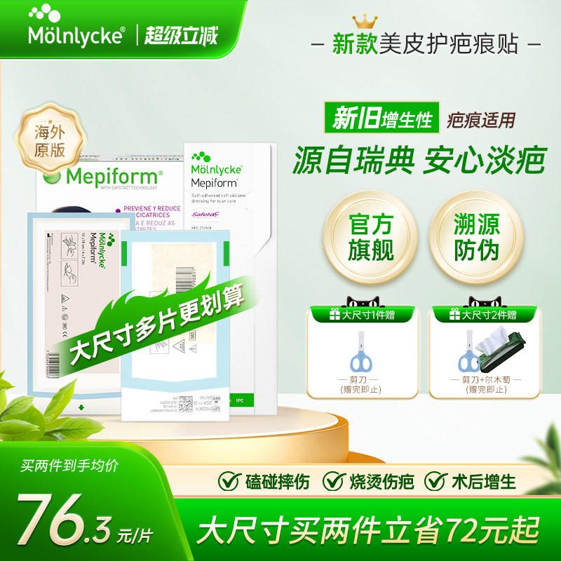 美皮护疤痕贴墨尼克剖腹产双眼皮祛疤贴医用祛疤膏进口硅酮凝胶