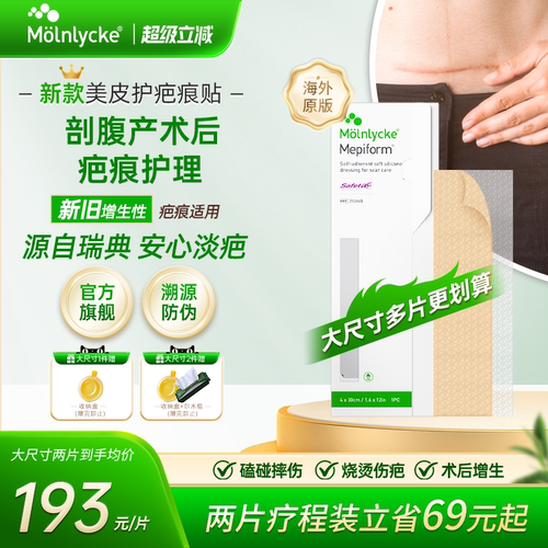 美皮护mepiform海外版硅酮疤痕贴
