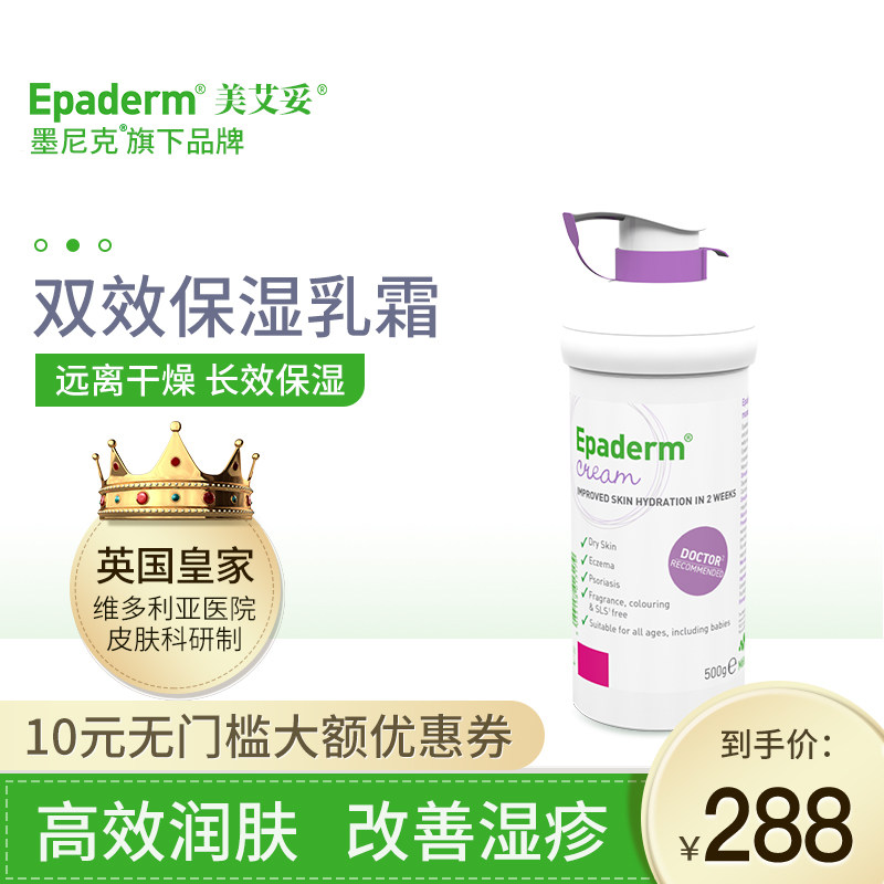 墨尼克美艾妥Epaderm湿疹膏润肤保湿滋润身体乳宝宝乳霜银屑病