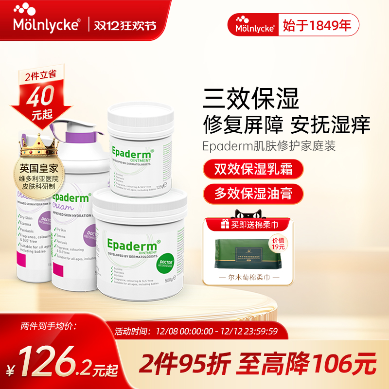 墨尼克美艾妥Epaderm湿疹膏