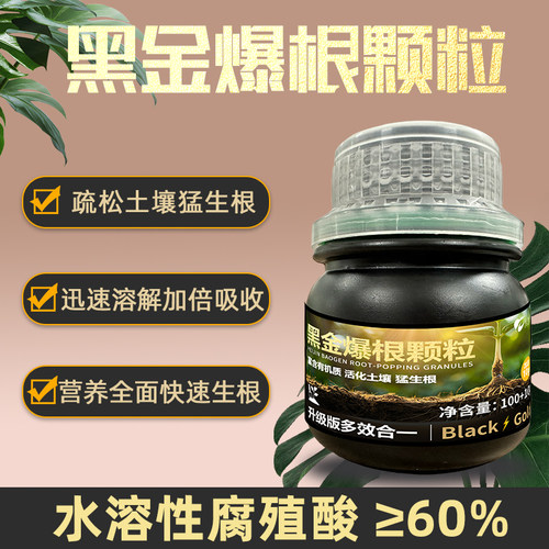 植美施黑金爆根颗粒有机拍二发三