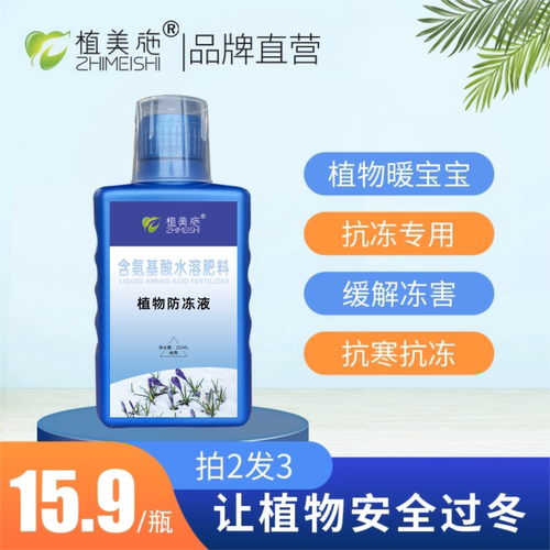 植美施防冻液防冻剂助力植物过冬