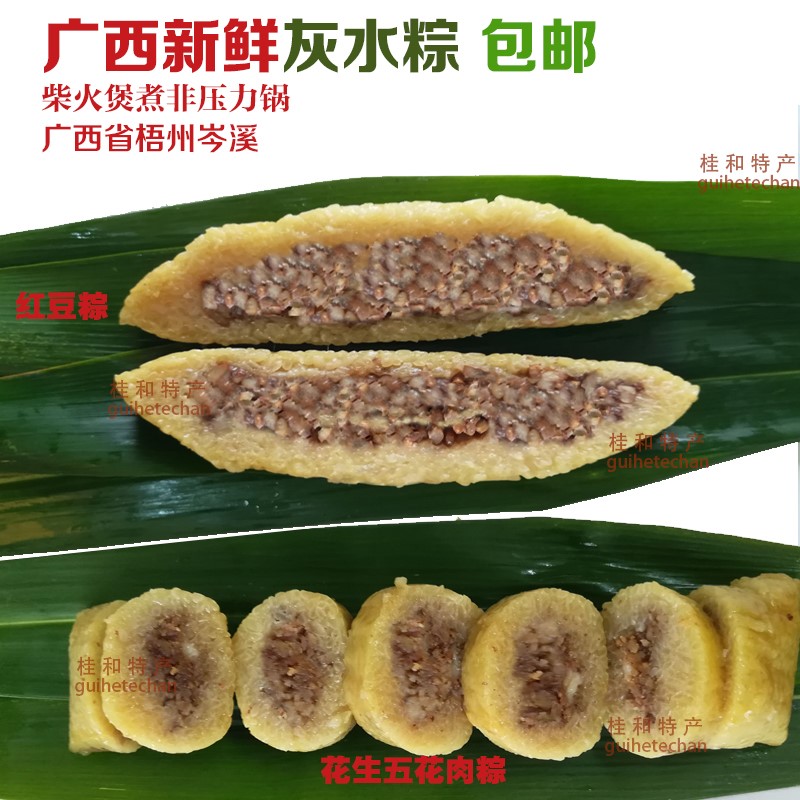 广西特产梧州岑溪咸味红豆花生灰水粽真空包装早餐新鲜糯米肉粽