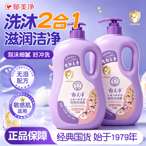 郁美净儿童沐浴露洗发水二合一官方旗舰店正品宝宝男女童洗澡春夏
