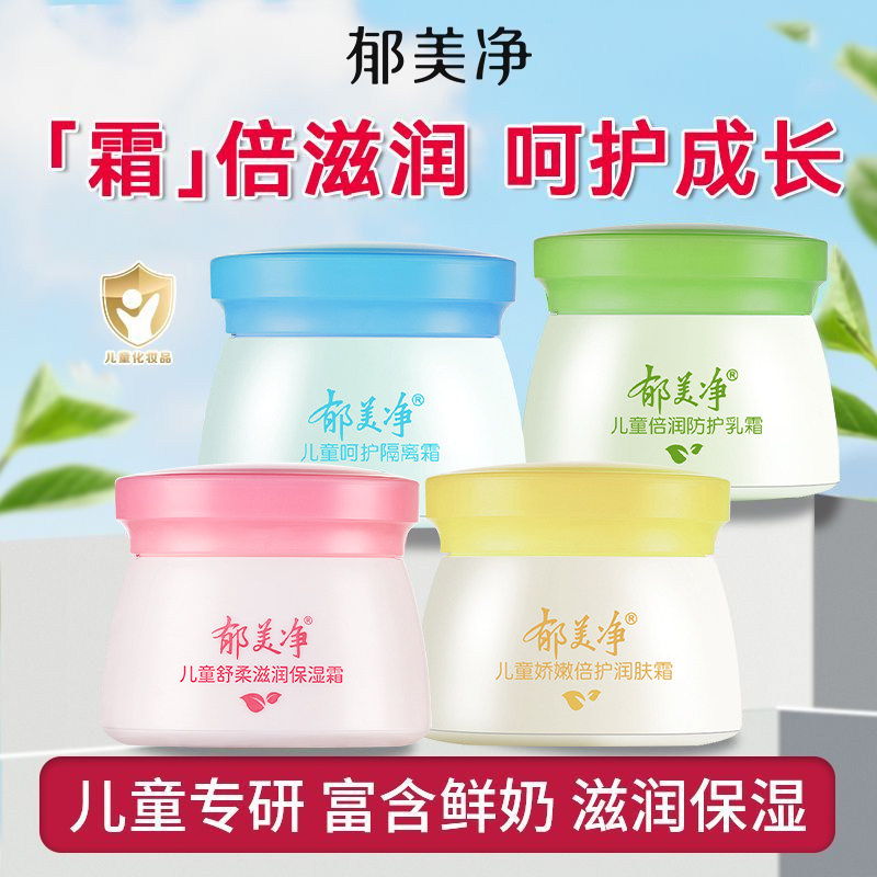郁美净儿童霜宝宝舒柔面霜秋冬润肤霜滋润保湿官方旗舰店正品品牌,婴童洗护,润肤乳,淘宝优惠券,粉丝福利购,淘宝优惠卷