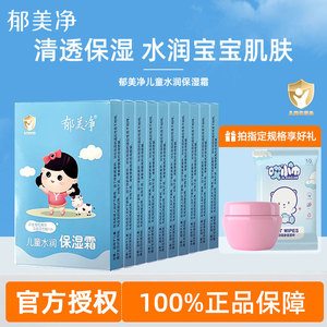 郁美净儿童水润保湿霜滋润营养宝宝婴儿润肤面霜官方旗舰店正品