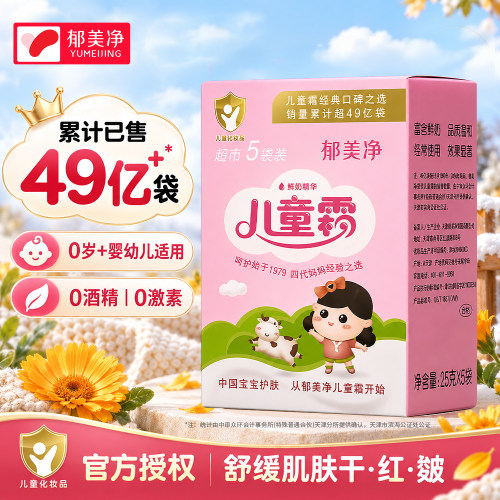 郁美净儿童霜超市五连包25g袋装面霜保湿滋润宝宝润肤乳官方正品