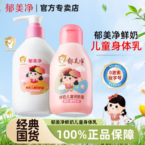 郁美净儿童润肤蜜香香乳宝宝身体乳液男孩女童面霜官方旗舰店正品