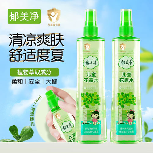 郁美净儿童花露水便携喷雾夏季清新空气官方旗舰店正品品牌老牌子
