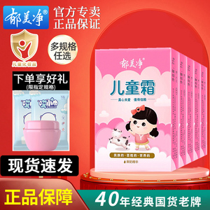 郁美净儿童霜宝宝霜婴儿面霜夏季滋润补水保湿官方旗舰店官网正品