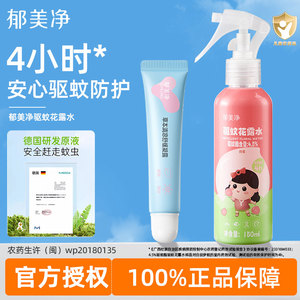 郁美净驱蚊花露水150ml水蜜桃香清爽喷雾儿童宝宝国货便携户外