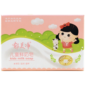 郁美净鲜奶皂儿童洗脸香皂宝宝专用洗手春夏季官方旗舰店官网正品