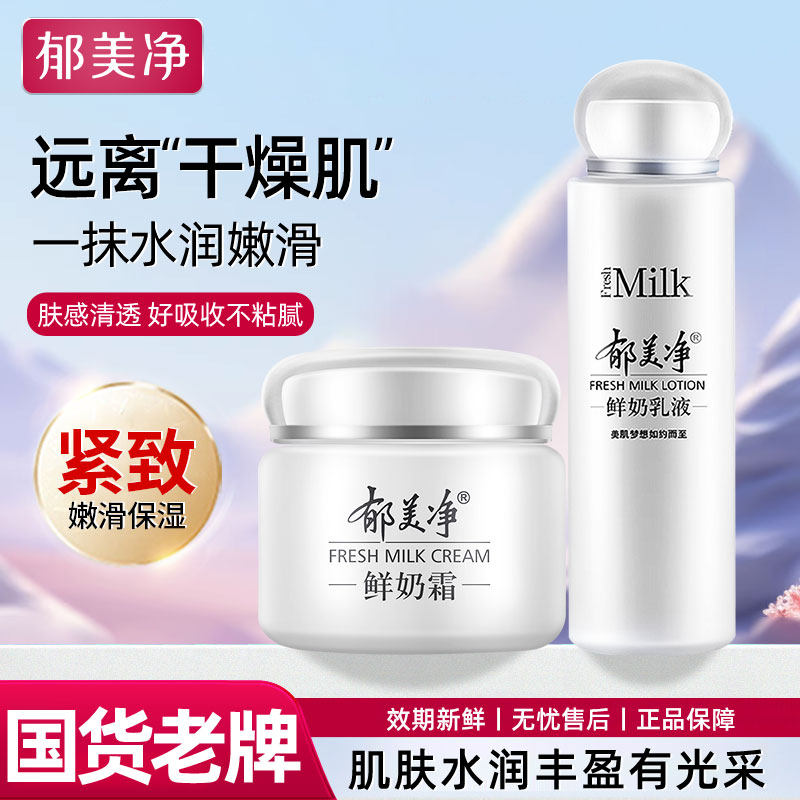 郁美净鲜奶霜成人面霜保湿滋润润肤霜女男士官方旗舰店正品品牌,美容护肤/美体/精油,面部护理套装,淘宝优惠券,粉丝福利购,淘宝优惠卷