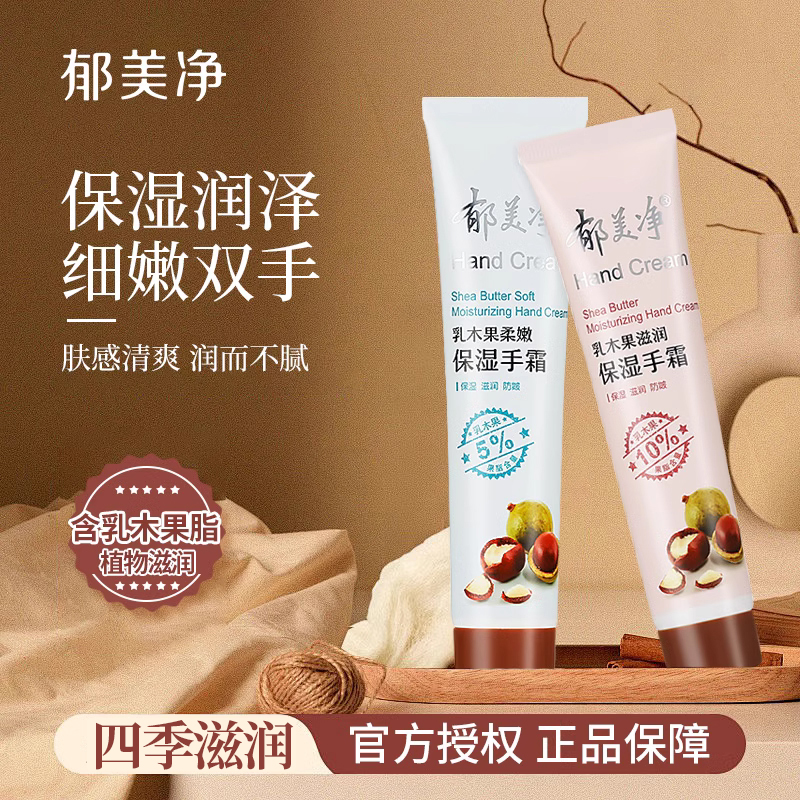 郁美净乳木果护手霜官方正品滋润补水保湿小支老牌国货