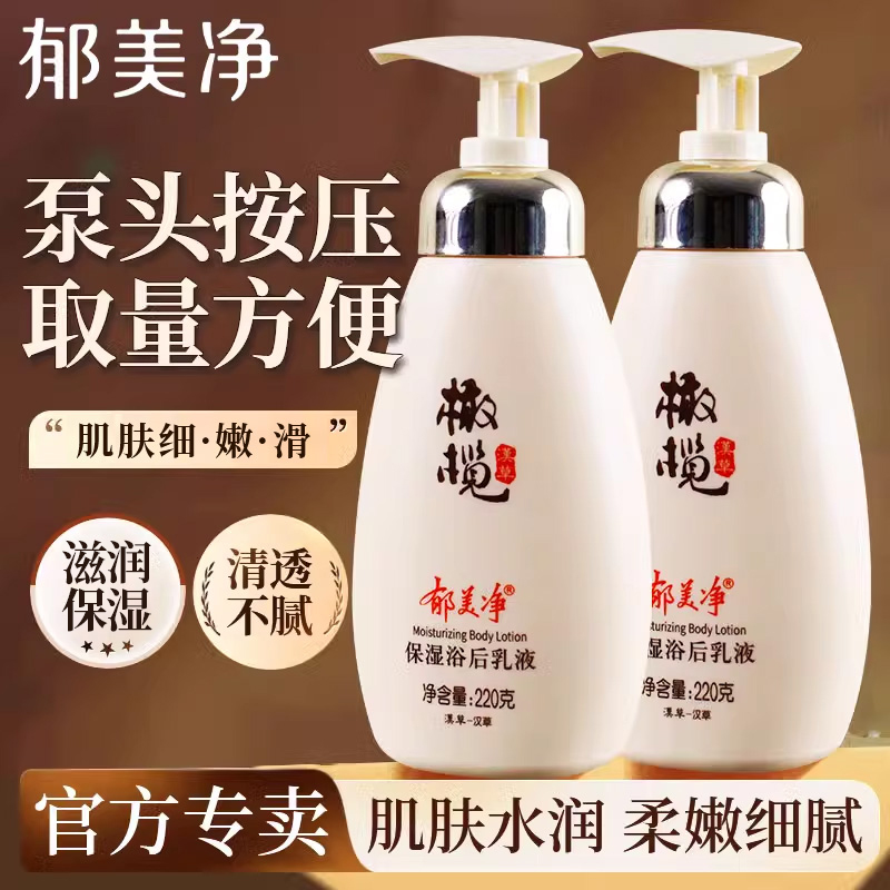 郁美净身体乳保湿补水滋润润肤乳春夏清爽官方旗舰店正品品牌老牌