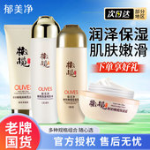 乳液面霜洁面护肤品官方旗舰店正品 郁美净橄榄水乳套装 爽肤水保湿