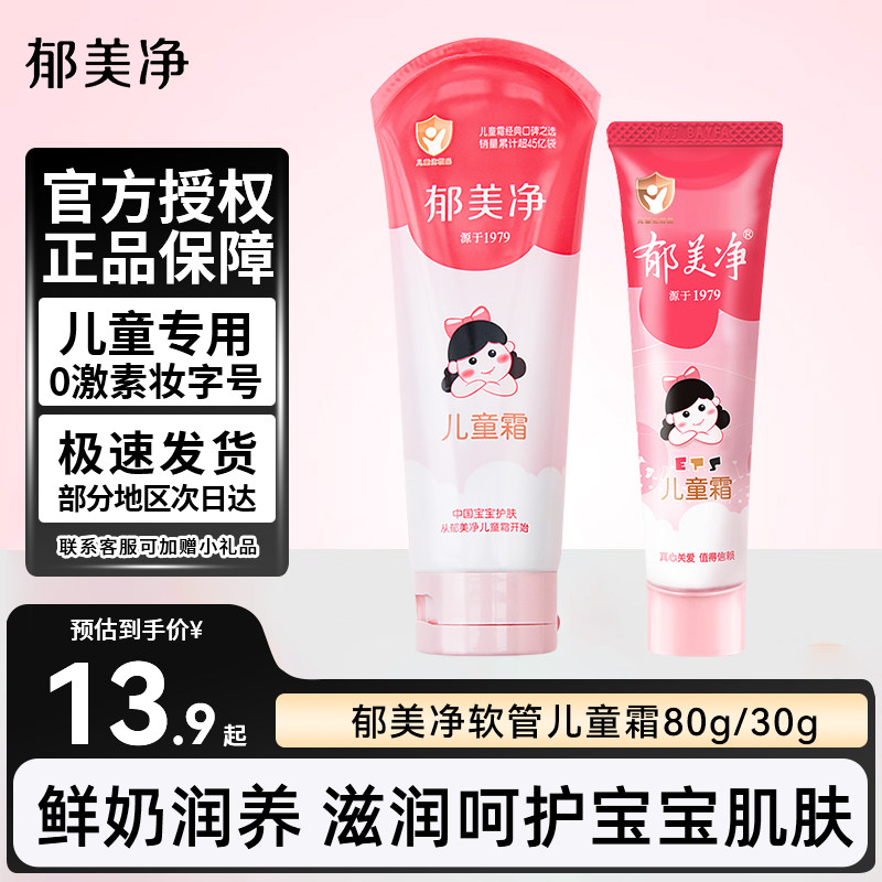郁美净儿童霜护手软管装宝宝面霜补水保湿鲜奶官方旗舰店官网正品
