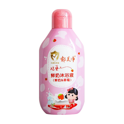 郁美净儿童沐浴液官方正品
