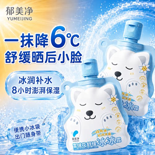 郁美净儿童冰冰霜雪绒花面霜宝宝润肤乳清爽官方旗舰店正品