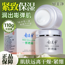 郁美净鲜奶霜乳液成人面霜补水保湿紧致润肤霜清爽滋润官方正品