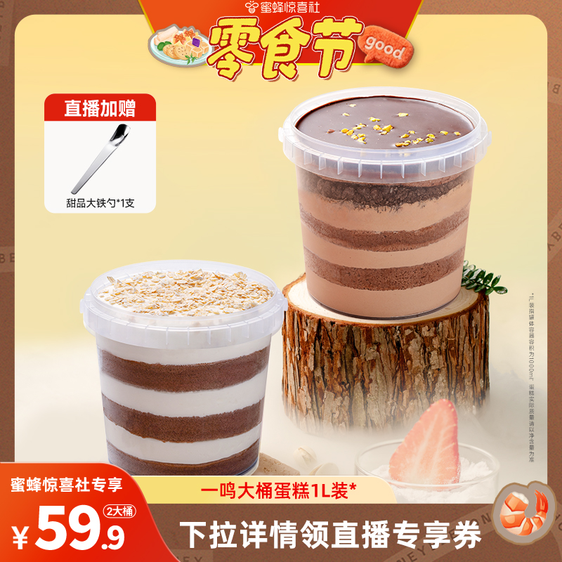 超值超大桶，一勺到底口口满足