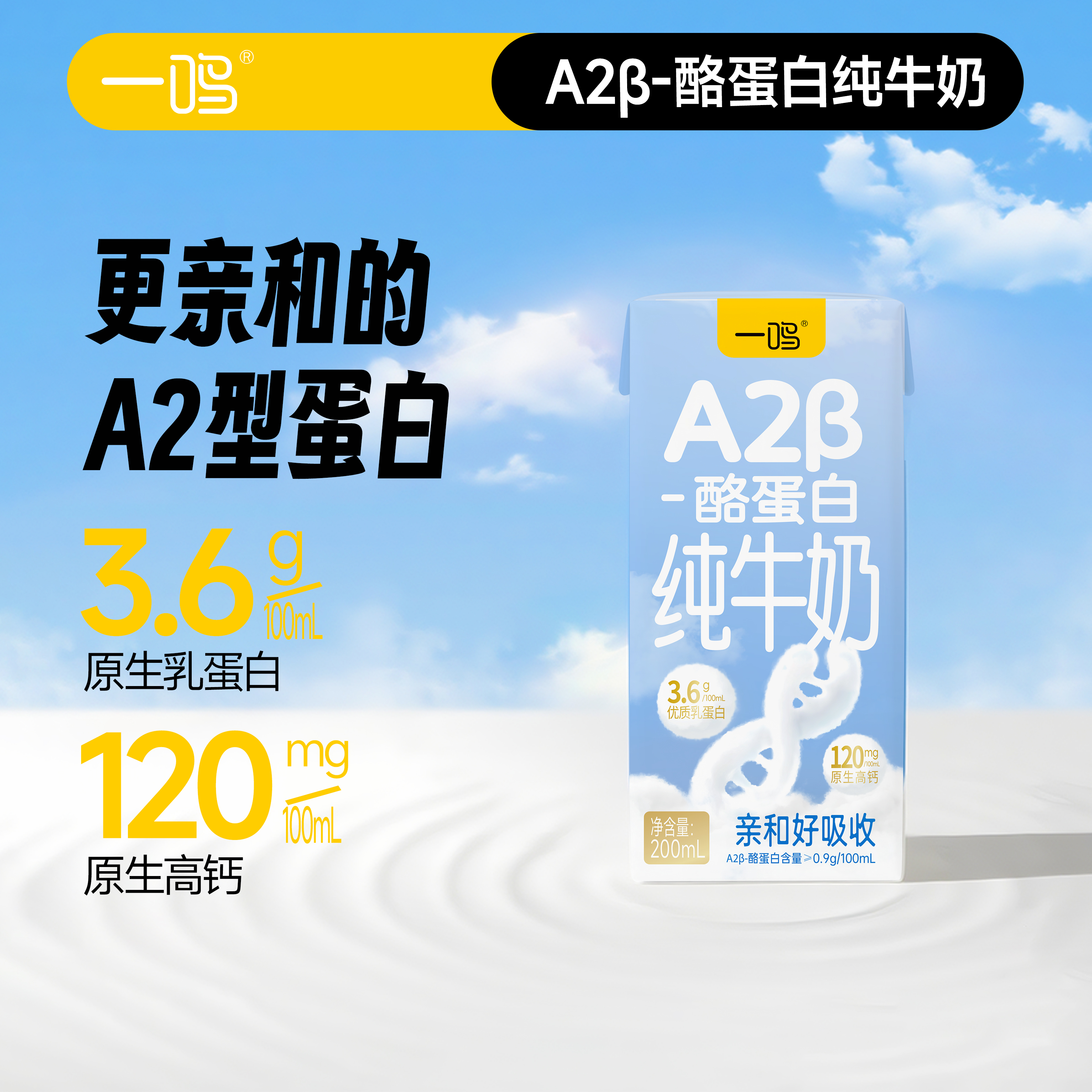 一鸣纯牛奶【A2β牛奶】酪蛋白营养早餐牛奶 200mL*10盒*1整箱装