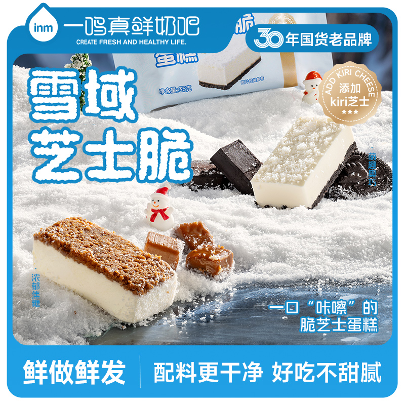 一鸣雪域芝士脆条奥巧网红盒子罐子蛋糕奶酪半熟小糕点零食甜品