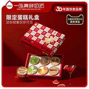 一鸣牛奶盒子罐蛋糕小罐子装慕斯蛋糕动物奶油甜品零食生日礼物盒