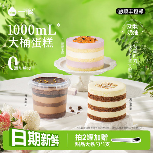 一鸣inm蛋糕超级桶罐罐蛋糕