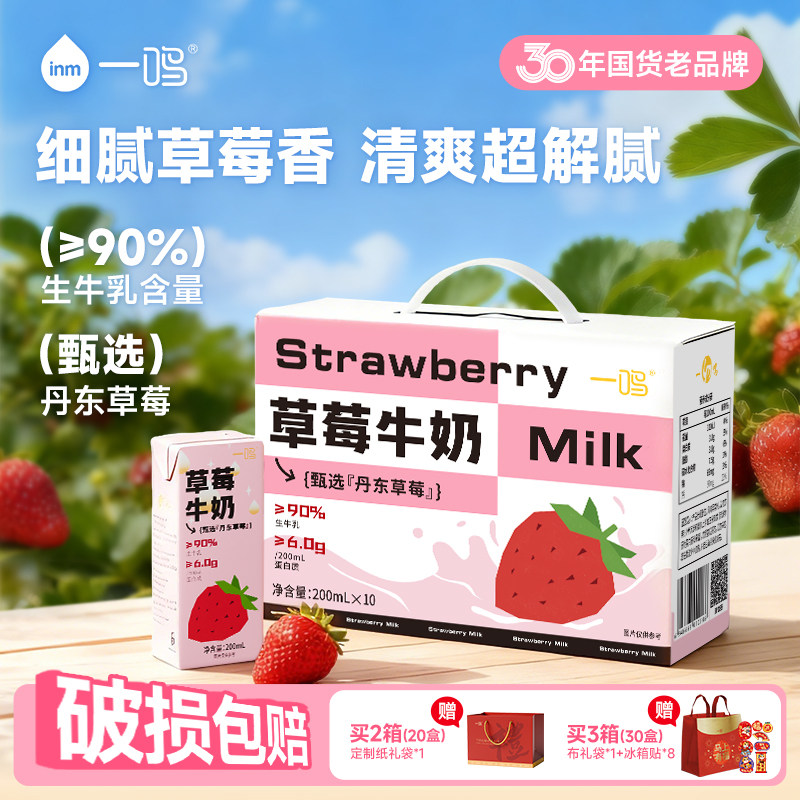 一鸣草莓牛奶儿童学生营养早餐奶丹东草莓味甜牛奶整箱官方旗舰店,咖啡/麦片/冲饮,调制乳（风味奶）,淘宝优惠券,粉丝福利购,淘宝优惠卷