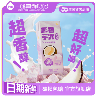 一鸣芋泥牛奶香芋一桶椰香芋泥牛奶草莓早餐奶整箱混合官方旗舰店