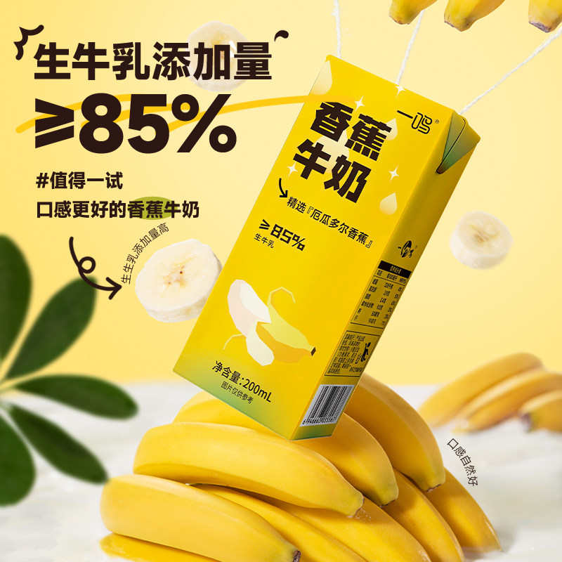 【8月新产】一鸣inm香蕉牛奶儿童学生营养早餐奶整箱200ml/盒