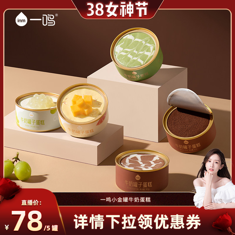 【晁然预售】一鸣牛奶罐子蛋糕5罐装甜品下午茶动物奶油慕斯蛋糕Z