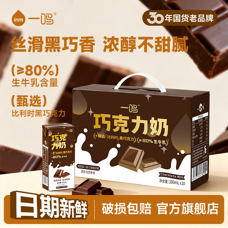 一鸣巧克力牛奶整箱进口可可豆丝滑黑巧克力味牛奶学生儿童早餐奶