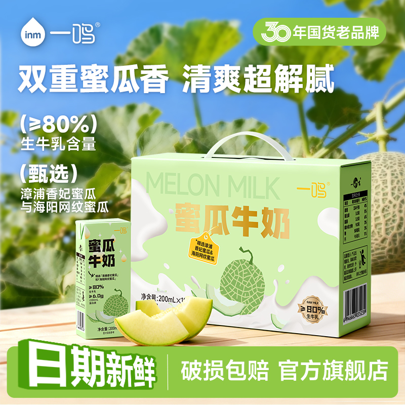 一鸣哈密瓜牛奶儿童甜牛奶